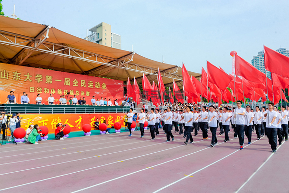 山東大學(xué)全民運(yùn)動(dòng)會